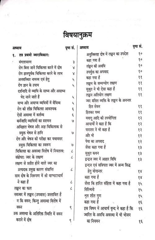 Vrindamadhava Athva Siddha Yoga (CSBG 156)